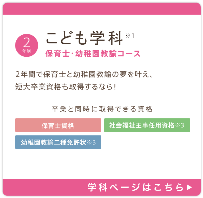 学科紹介 新潟こども医療専門学校