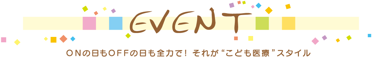 オープンキャンパス