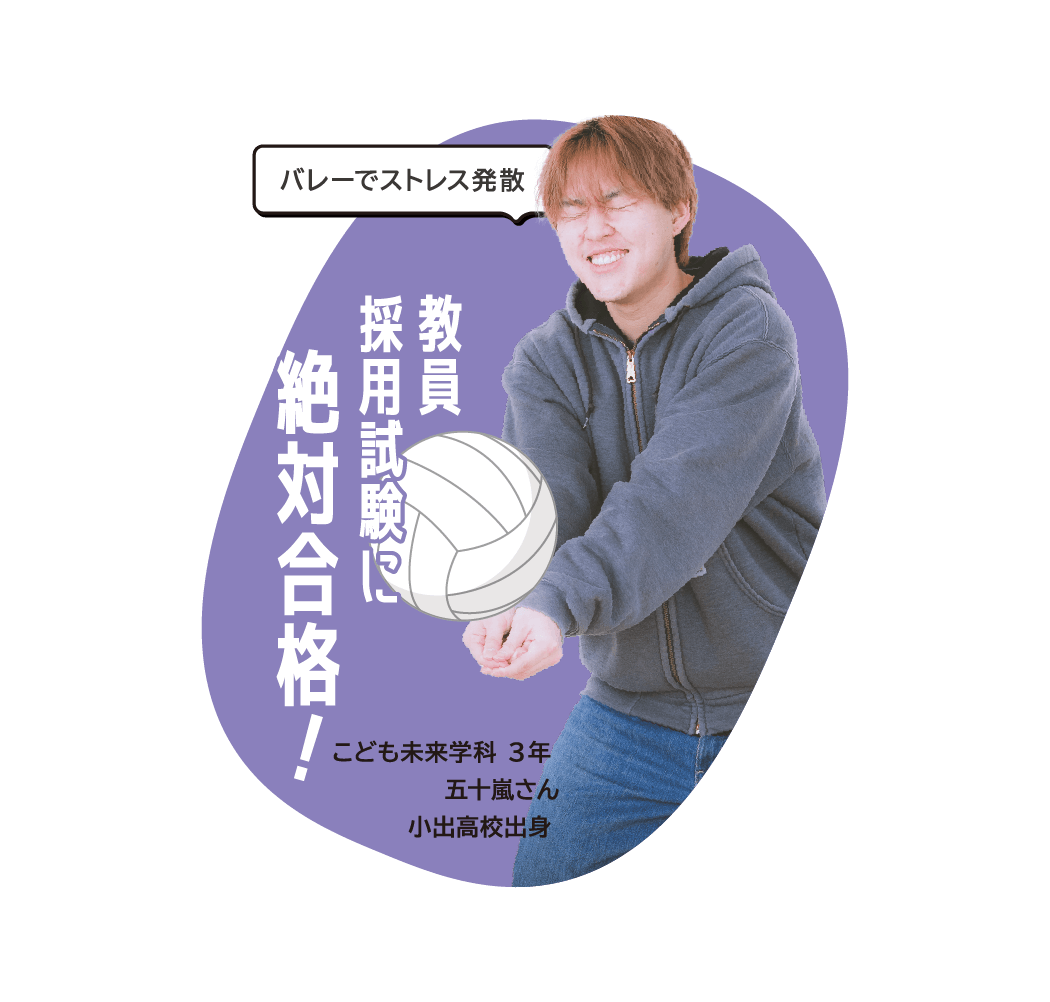 こども未来学科 ３年 五⼗嵐さん 小出高校出身 