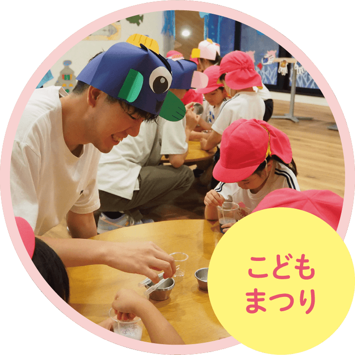 こどもまつり