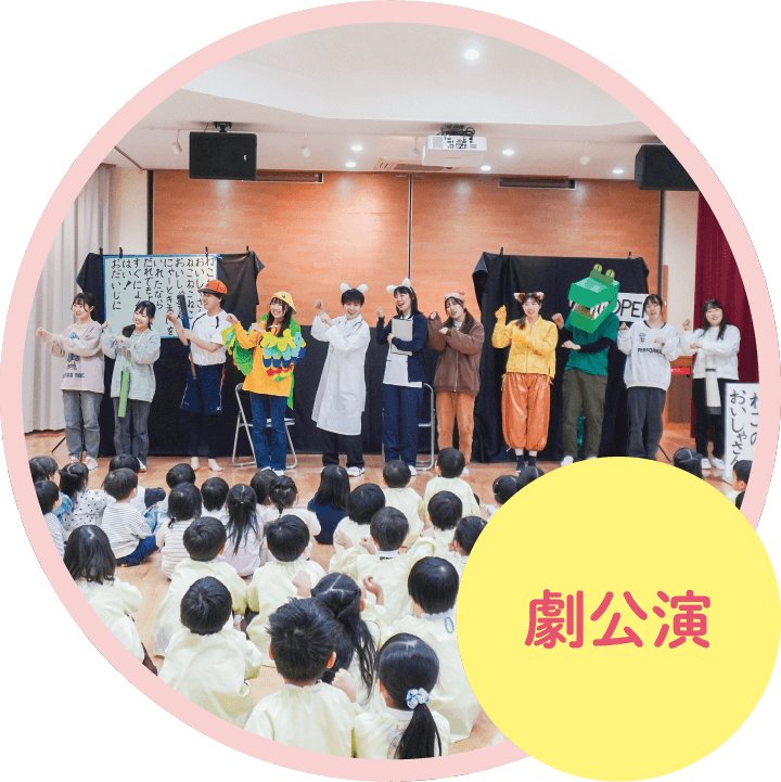 劇公演