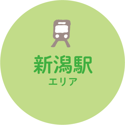 新潟駅エリア