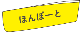 ほんぽーと
