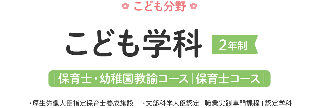 こども分野