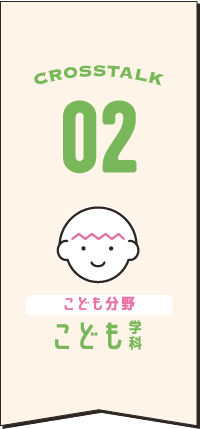 こども学科