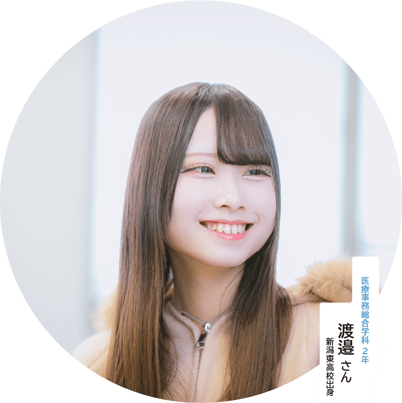 医療事務総合学科 2年 渡邉さん