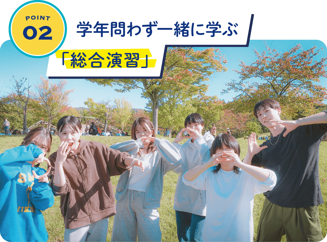 学年問わず一緒に学ぶ「総合演習」