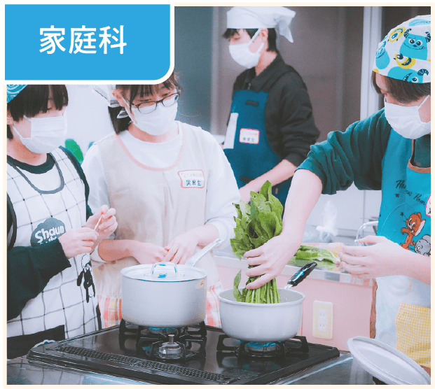 家庭科