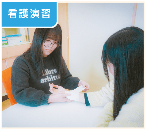 看護演習