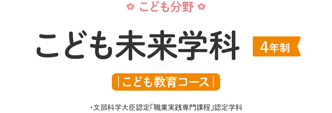 こども分野