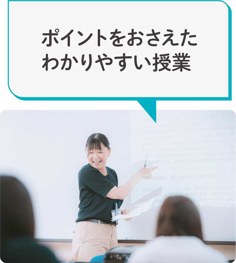 ポイントをおさえたわかりやすい授業
