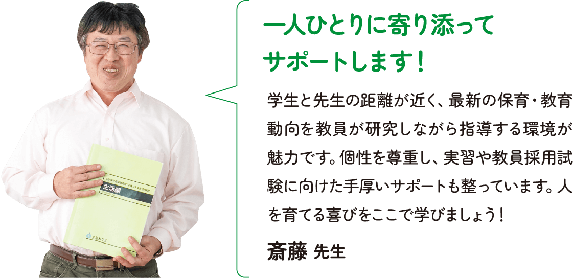一人ひとりに寄り添ってサポートします！