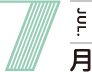 7月