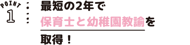 こども学科 保育士 幼稚園教諭コース 公式 新潟こども医療専門学校