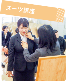 スーツ講座
