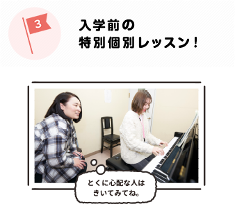 入学前の特別個別レッスン!