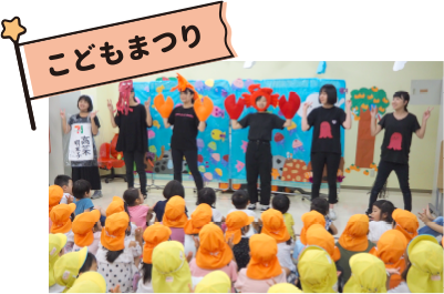 こどもまつり