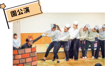 園公演
