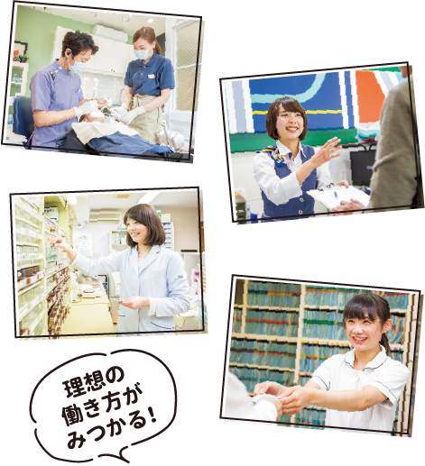 理想の働き方が見つかる